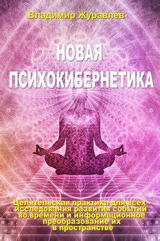 "Новая психокибернетика" скачать fb2, rtf, epub, pdf, txt книгу ...