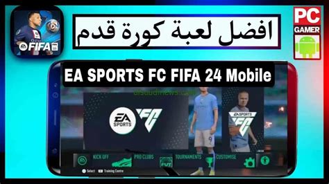 بالخطوات شرح طريقة تحميل فيفا 2024 موبايل EA SPORTS FC 24 FIFA 2024