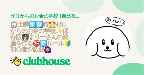 ⏰土曜1️⃣0️⃣時🏫ゼロからのお金の学校 保存版👩‍🏫まりーさんの資産を作る㊙️7️⃣ルール🔰初心者ｻﾝ歓迎🙆‍♀️ ゼロからのお金の