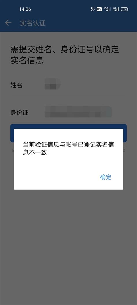 操作存在异常，进行身份验证，验证时提示验证信息与账号已登记实名信息不一致 微信开放社区