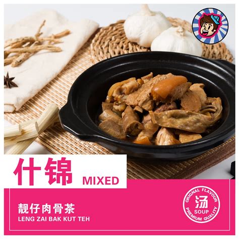 LENG ZAI BAK KUT TEH INSTANT EXPRESS BAK KUT TEH MIXED PORK 靓仔肉骨茶什锦