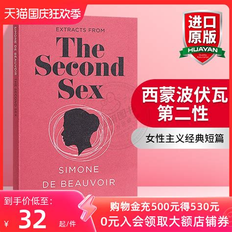 西蒙波伏瓦第二性英文原版小说女性主义经典短篇 The Second Sex Vintage Feminism Short Edition英文版