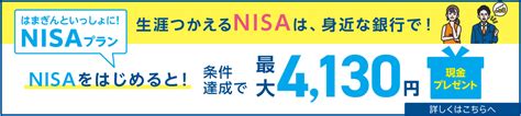 いまさら聞けない！nisa「つみたて投資枠」とは？〜ついつい話を合わせちゃう編〜 ハマシェルジュ 横浜銀行