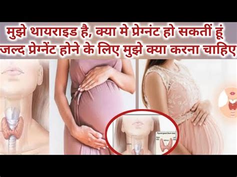 Thyroid Pregnancy ProblemKya Thyroid Me Pregnant Ho Sakte HainThyroid