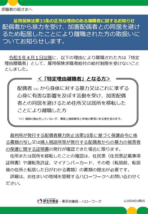 ★★ 配偶者から暴力を受け、加害配偶者との同居を避けるため転居したことにより離職された方の取扱いについてお知らせします。 社会保険労務士