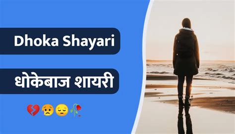 75+ Dhokebaaz Shayari in Hindi | धोखेबाज शायरी - Yaari Shayari