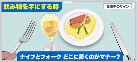 【テーブルマナー 西洋料理】食事の終わりサイン イラストでわかるナイフとフォークの置き方 Eatingsign