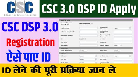 Csc Dsp Registration Process And Fees Aise Kare Csc Dsp