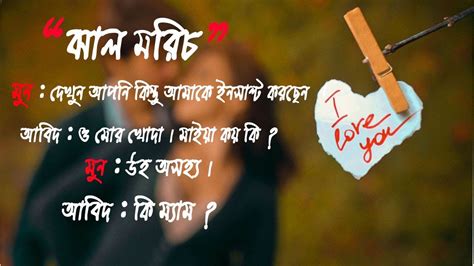 Bangla Romantic Love Story Golpo 2018 ঝলমরচ ভলবস Best Bangla