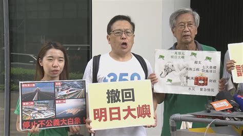 多個環團要求政府撤回明日大嶼研究撥款申請 Now 新聞