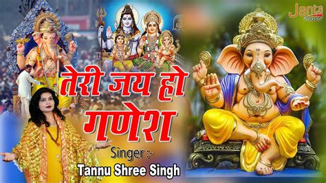 Video तेरी जय हो गणेश Ganeshutsav Teri Jai Ho Ganesh Tannu