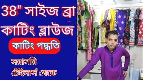 38size Bracutblouse Bra Cut Blouse Cutting Method In ৩৮ সাইজের