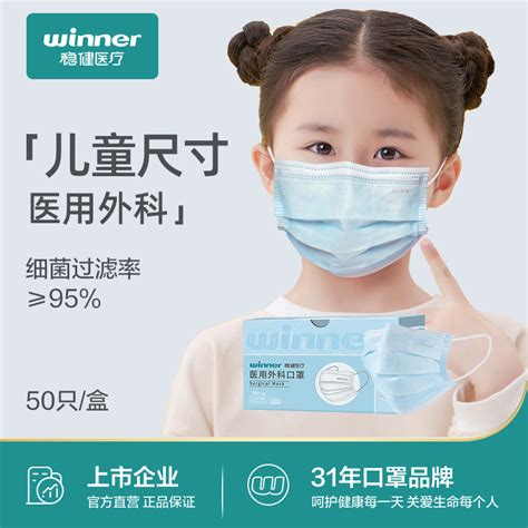 Winner稳健一次性儿童医用外科口罩医用小孩上学口罩三层防护虎窝淘