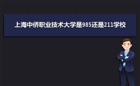 上海中侨职业技术大学招生专业目录附招生计划人数代码统计表2024届参考 高考助手网