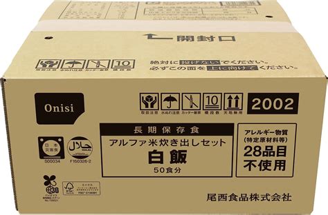 Amazon 尾西食品 アルファ米炊き出しセット 白飯 50食分 非常食・保存食 尾西食品 インスタントごはん 通販