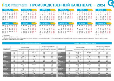 Производственный календарь на 2024 год Ibmedia