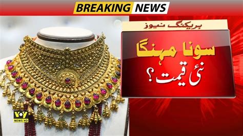 Breaking News Pakistan Gold Price Update Gold Price In Pakistan Latest Youtube