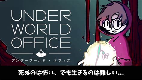 【中毒性の高いスマホアプリ】アンダーワールドオフィスは面白いの？実際にプレイしてみた！ ケイのgameブログ