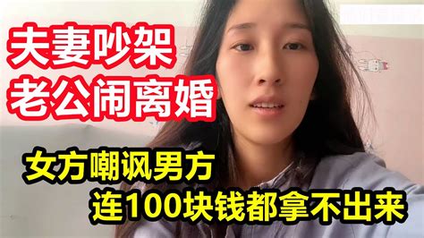 女子后悔当初从云南，几千公里远嫁到山东，两夫妻为生活吵架，男方闹离婚，女方只要孩子 Youtube