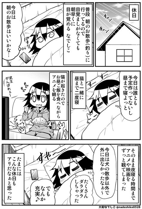 「たまにはこんな休日もアリかな Dh5rzoho1u 」大和なでしこの漫画