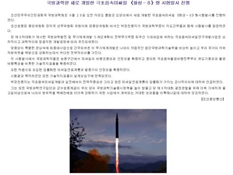 朝鮮證實試射新型火星 8高超音速導彈 金正恩缺席 國際 Newtalk新聞