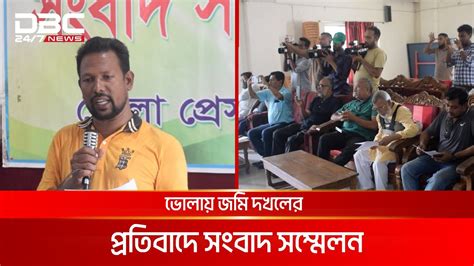 কোটি টাকা মূল্যের জমি দখলের অভিযোগ ইউপি চেয়ারম্যানের বিরুদ্ধে Dbc