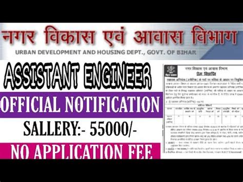 Assistant Engineer Recruitment Bihar Urban Development And Housing