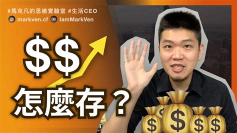 如何創造財富 學致富的觀念存錢永遠不嫌晚 How To Create Wealth Learning Wealth Mindset