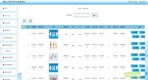 微信小程序毕业设计源码基于微信小程序学生选课系统源码 毕设网 计算机毕业设计源码毕业设计成品论文下载网