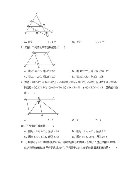 新人教版2022届一轮复习打地基练习 平行线的判定与性质 教习网 试卷下载