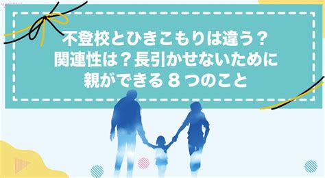 子供の不登校・原因と日常生活や親の対応方法とは 【公式】id学園高等学校生徒の個性を日本で1番大切にする通信制高校