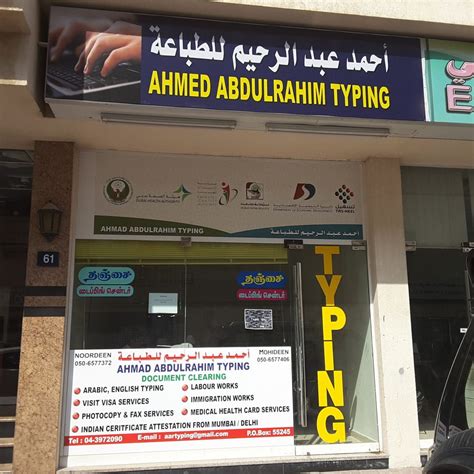 Ahmed Abdul Rahim Typing Center Leading Typing Center In Dubai