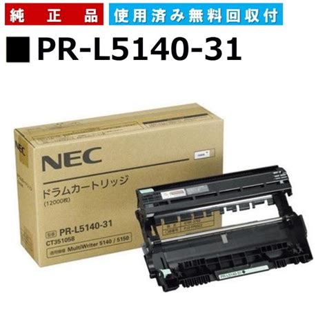 NEC PR L5140 31 純正品 ドラムカートリッジ メーカー直送 MultiWriter 200F PR L200F