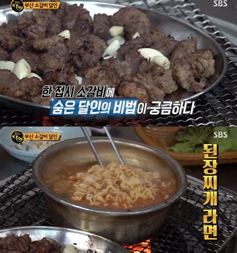 생활의 달인 부산 소갈비된장라면 정성 가득 비법최상의 감칠맛 네이트 연예