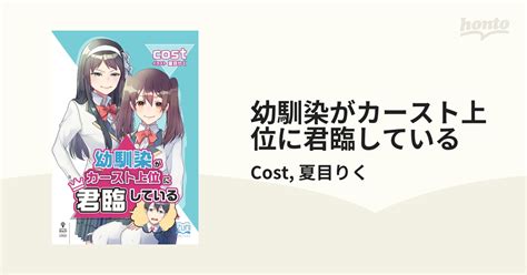 Cover for My childhood friend reigns supreme in the caste system