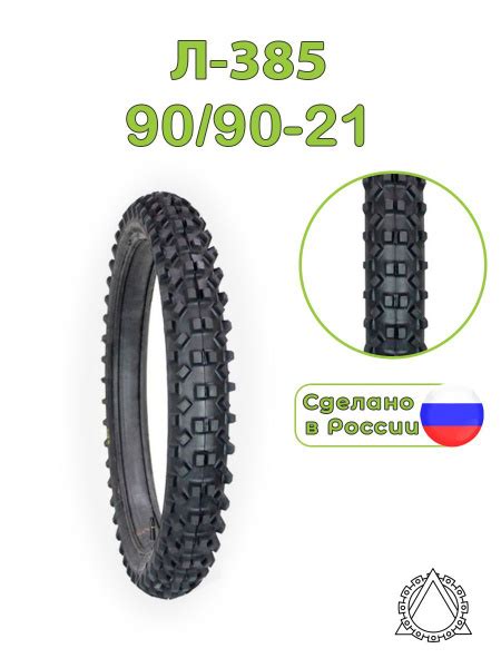 Петрошина Мотошины 90/90 R21 51 M - купить с доставкой по выгодным ...