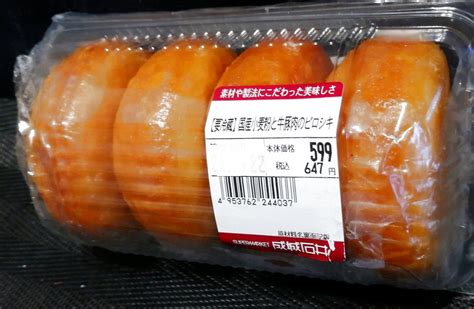 成城石井のピロシキ お上品なお味 六甲道ブログ