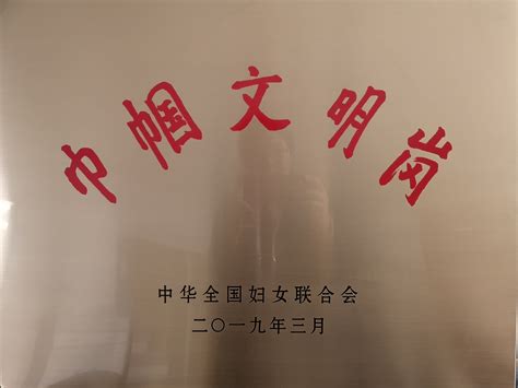 全国巾帼文明岗