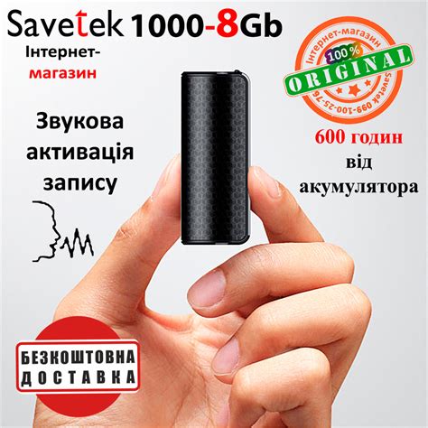Мини Диктофон Savetek 1000-8Gb с Магнитом (Оригинал) 600 Часов Работы ...