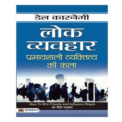 Lok Vyavahar Prabhavshali Vyaktitva Ki Kala Book In Hindi By Dale