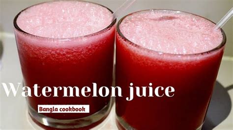 তরমুজ এর জুস How To Make Watermelon Juice Watermelon Juice Recipe Bangla Cookbook Youtube