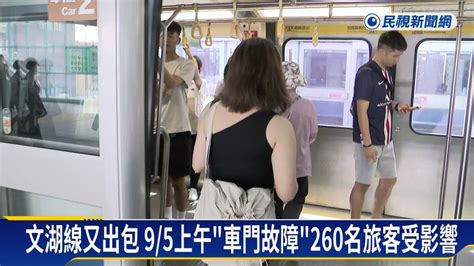 文湖線「今年18次延誤」頻出包 許淑華：蔣市府給交代 民視新聞影音 Line Today