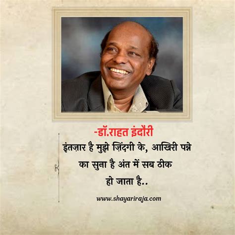 Best Rahat Indori Shayari In Hindi