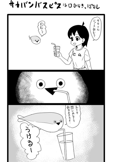 「サカバンバスピスのいる生活っていいよね いいのか」ga習作の漫画