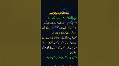 Part 11 Aap ﷺ Ka Ghair Muslimon Se Husne Sulook Ghair Muslim