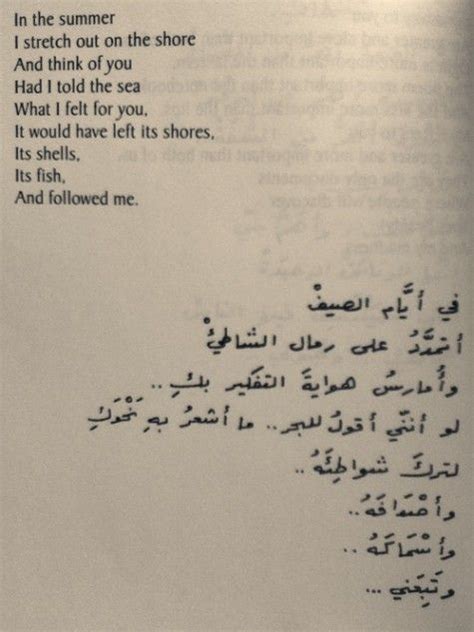 Poetry Arabic Translated Quotes For Book Lovers Quote Aesthetic