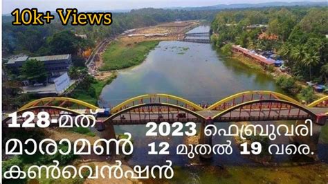 Maramon Convention February 2023 മരമൺ കൺവൻഷൻ ഫബരവര 2023 YouTube