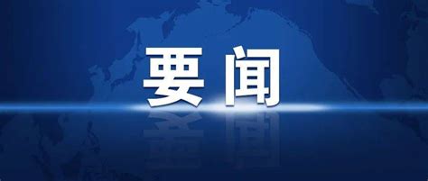 李克强主持召开国务院常务会议 确定《政府工作报告》重点任务分工 要求扎实有力抓落实推动经济在爬坡过坎中保持平稳运行 保障 举措 企业