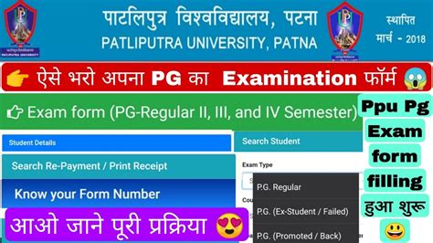 Patliputra University Pg Examination Form Fill Up Step By Step Ppu Pg