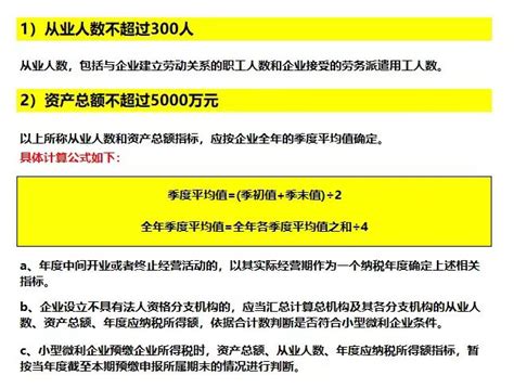 小型微利100万以下是5 ！国家税务总局最新政策解读来了！5，是5！附详细解读！话题温州集讯信息技术有限公司